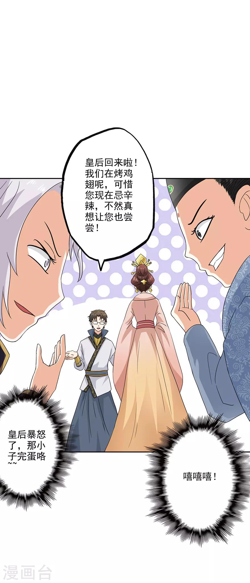 🍜异世界中药铺 第68话 烤鸡翅 第16页