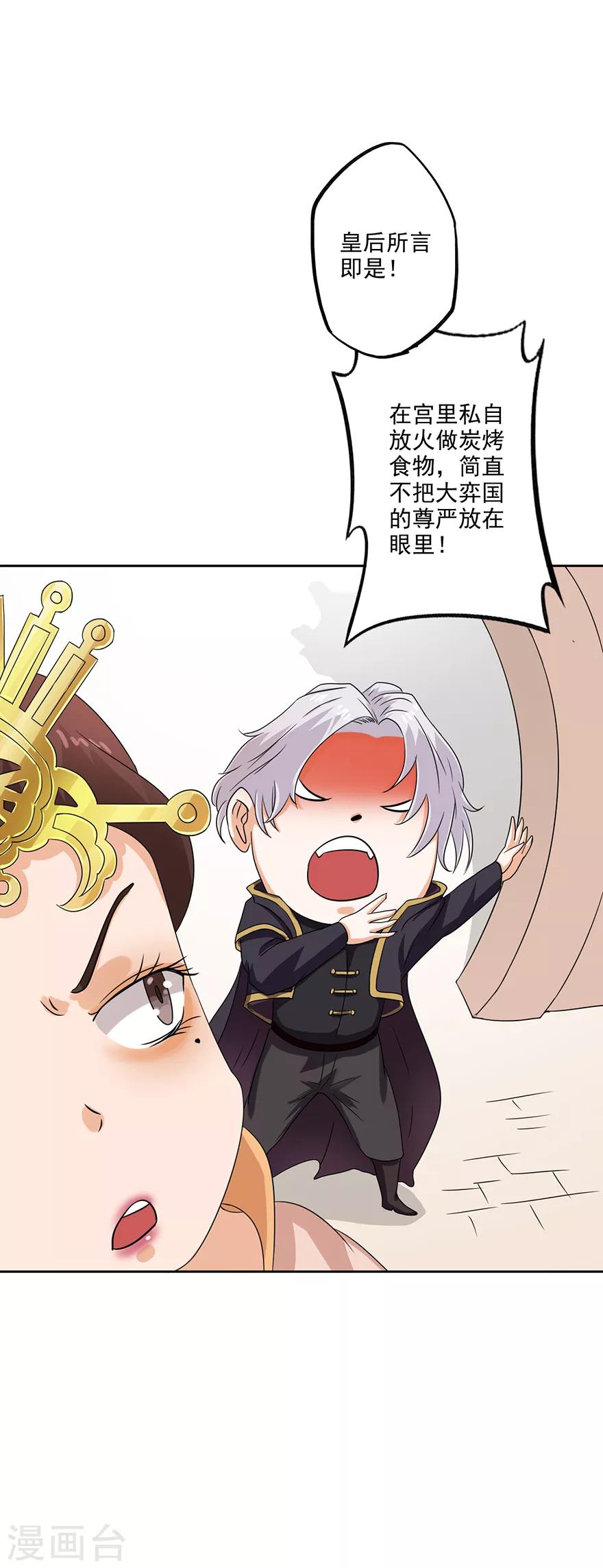 🍜异世界中药铺 第68话 烤鸡翅 第17页