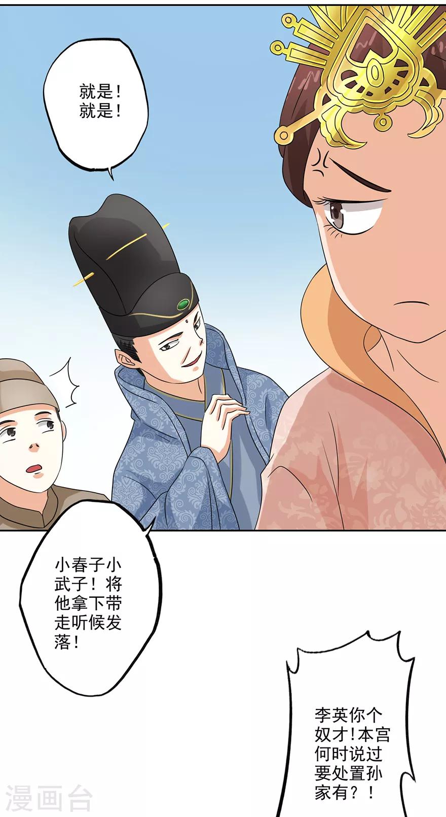 🍜异世界中药铺 第68话 烤鸡翅 第18页