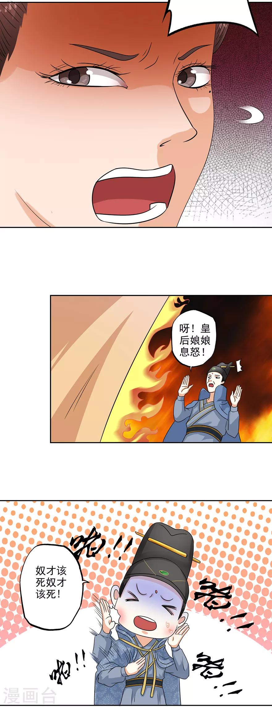 🍜异世界中药铺 第68话 烤鸡翅 第19页
