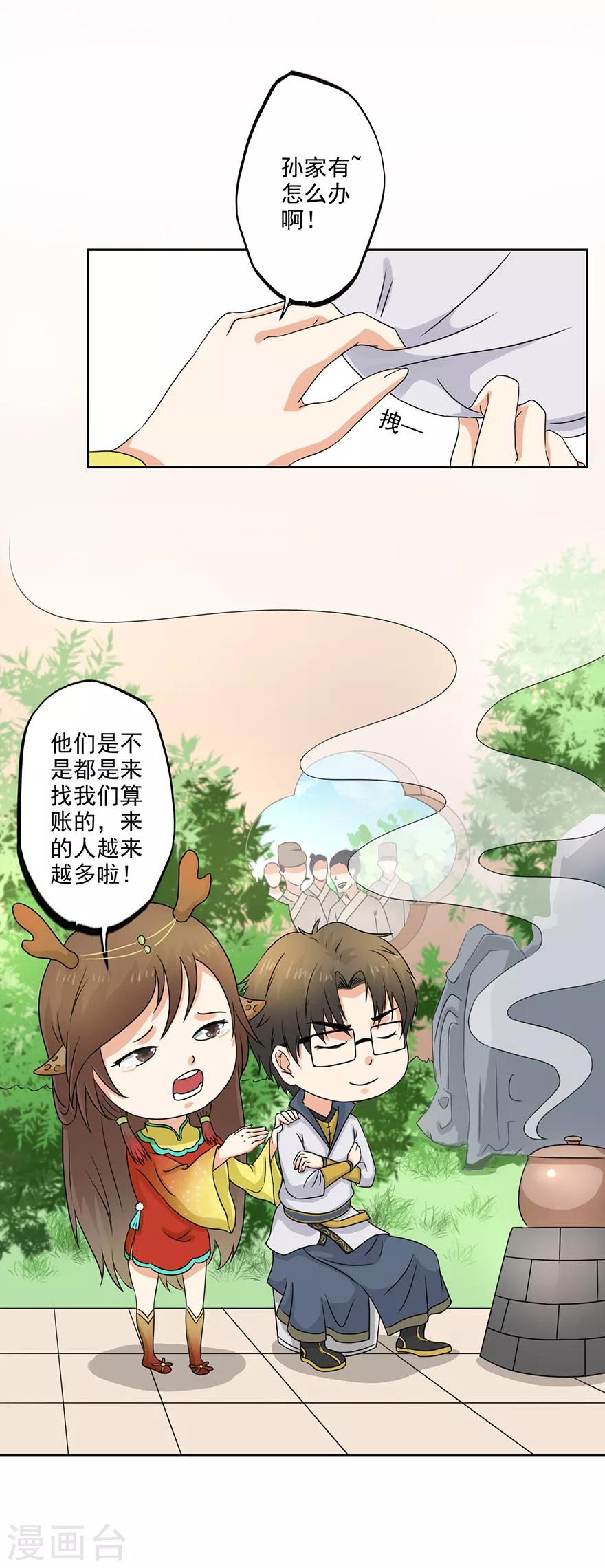 🍜异世界中药铺 第68话 烤鸡翅 第2页