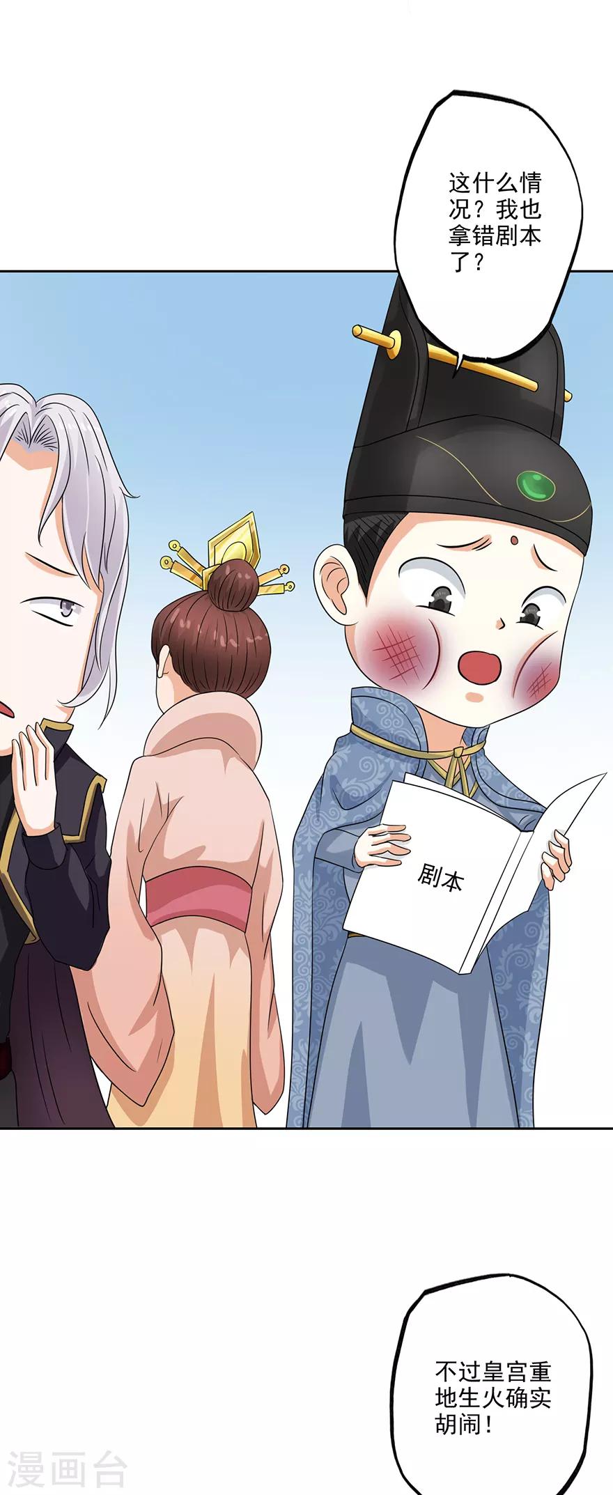 🍜异世界中药铺 第68话 烤鸡翅 第20页