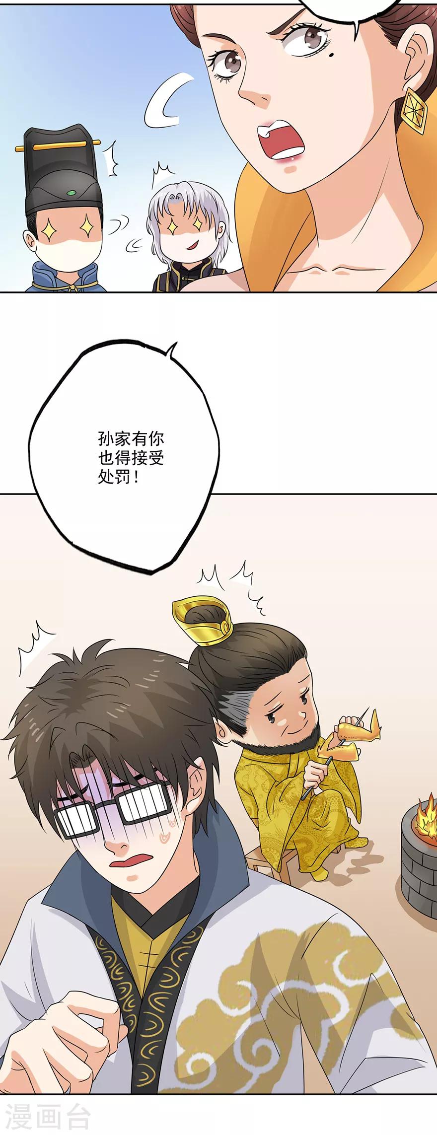 🍜异世界中药铺 第68话 烤鸡翅 第21页