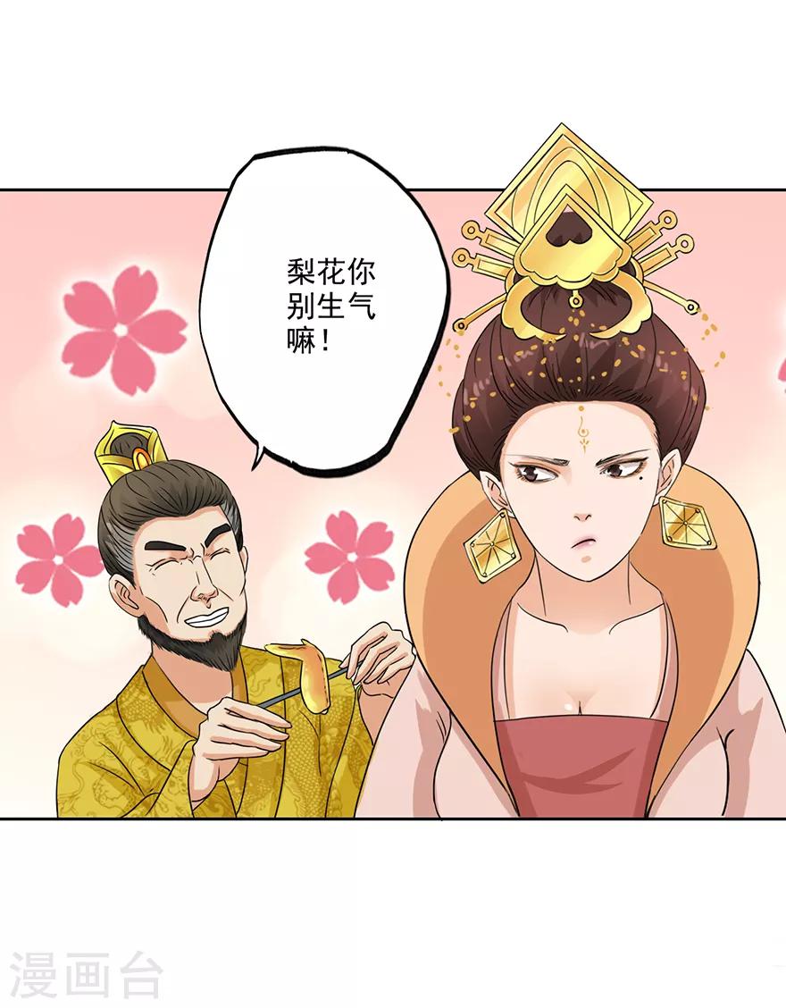 🍜异世界中药铺 第68话 烤鸡翅 第22页
