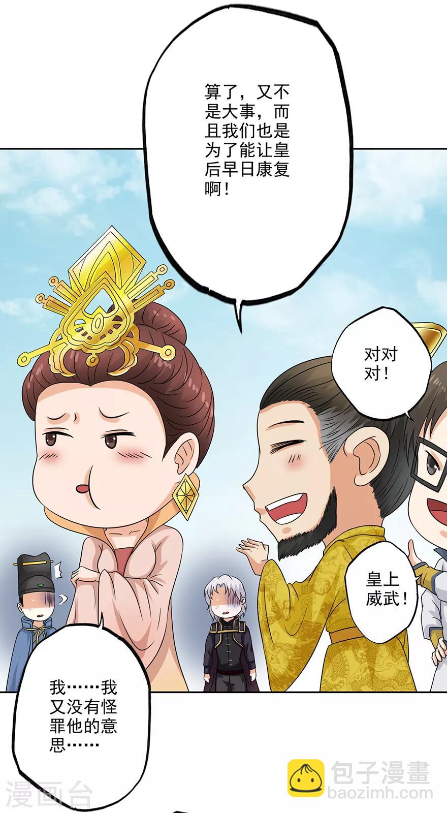 🍜异世界中药铺 第68话 烤鸡翅 第23页