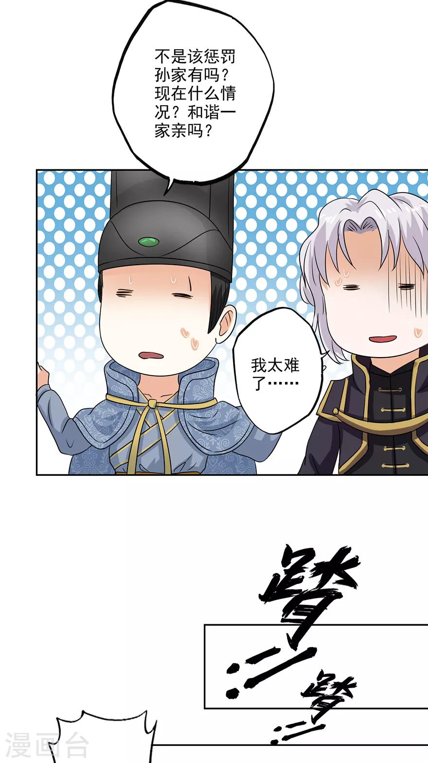 🍜异世界中药铺 第68话 烤鸡翅 第24页