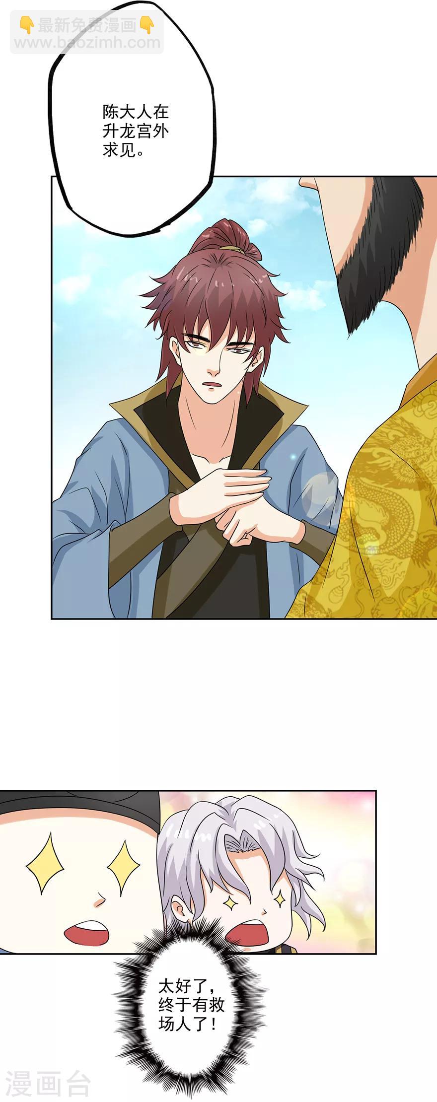 🍜异世界中药铺 第68话 烤鸡翅 第26页