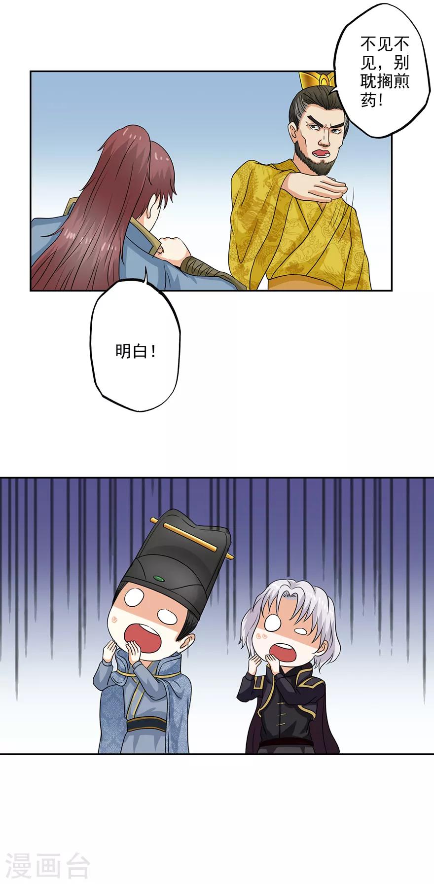 🍜异世界中药铺 第68话 烤鸡翅 第27页