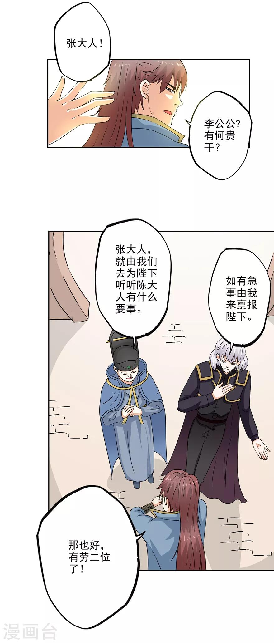 🍜异世界中药铺 第68话 烤鸡翅 第28页