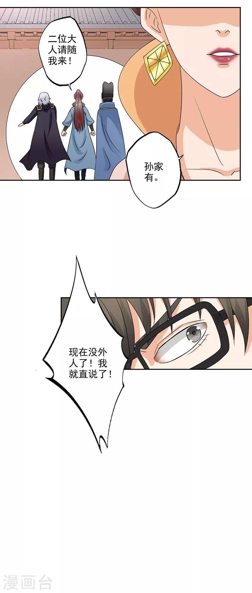 🍜异世界中药铺 第68话 烤鸡翅 第29页