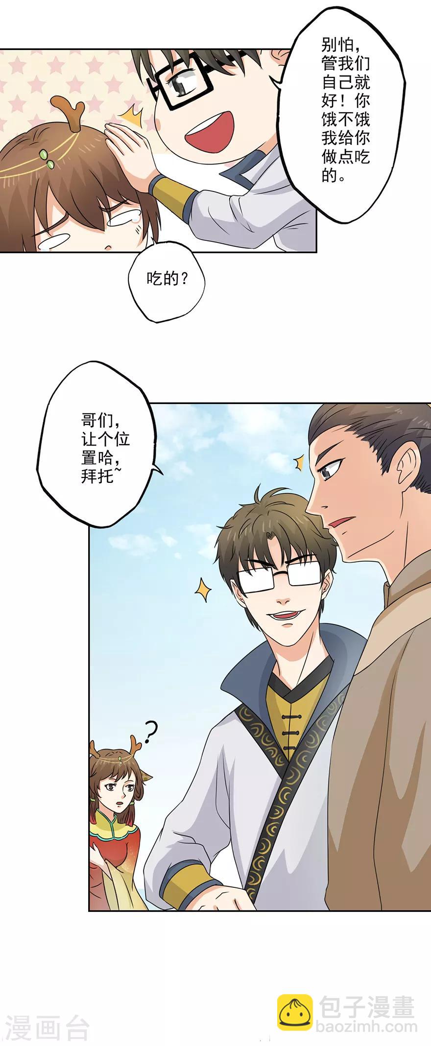 🍜异世界中药铺 第68话 烤鸡翅 第3页