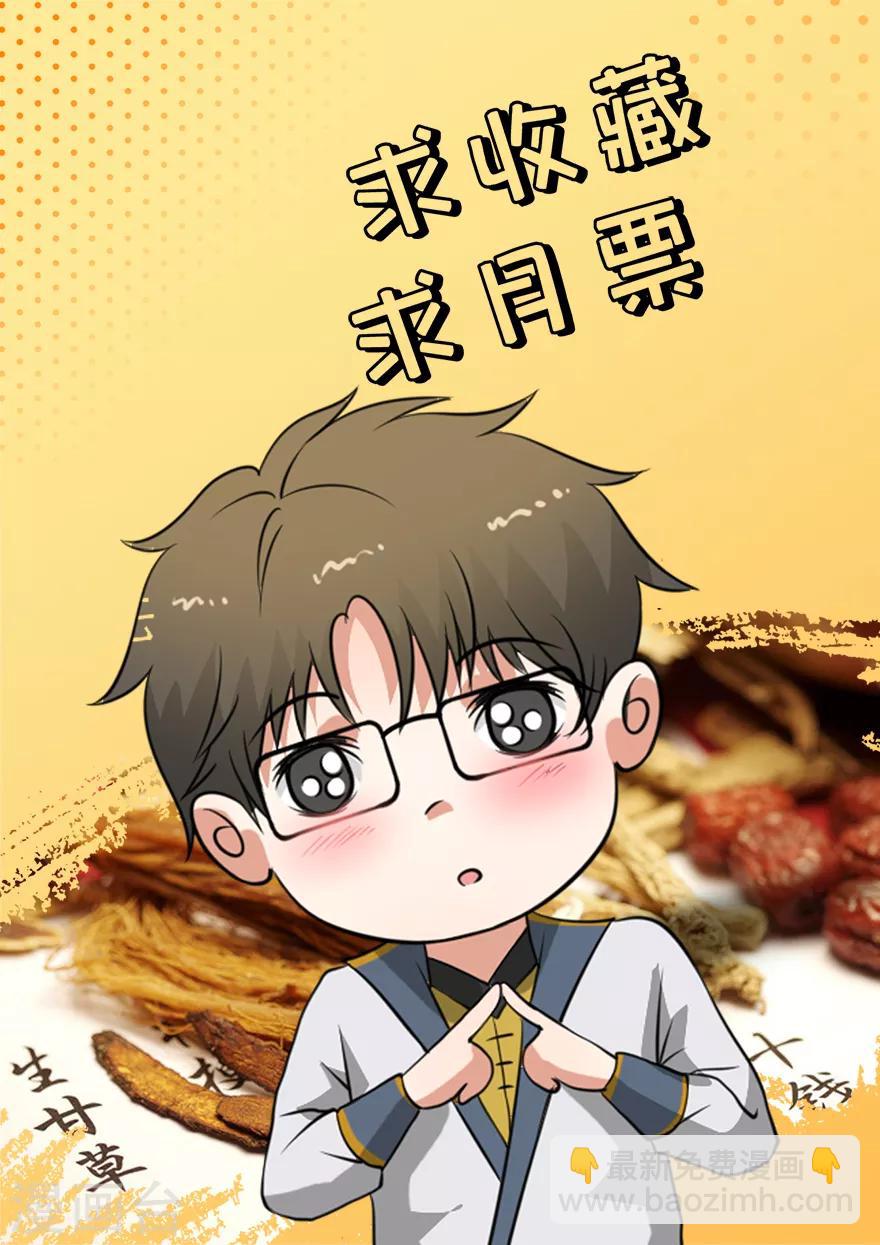 🍜异世界中药铺 第68话 烤鸡翅 第31页