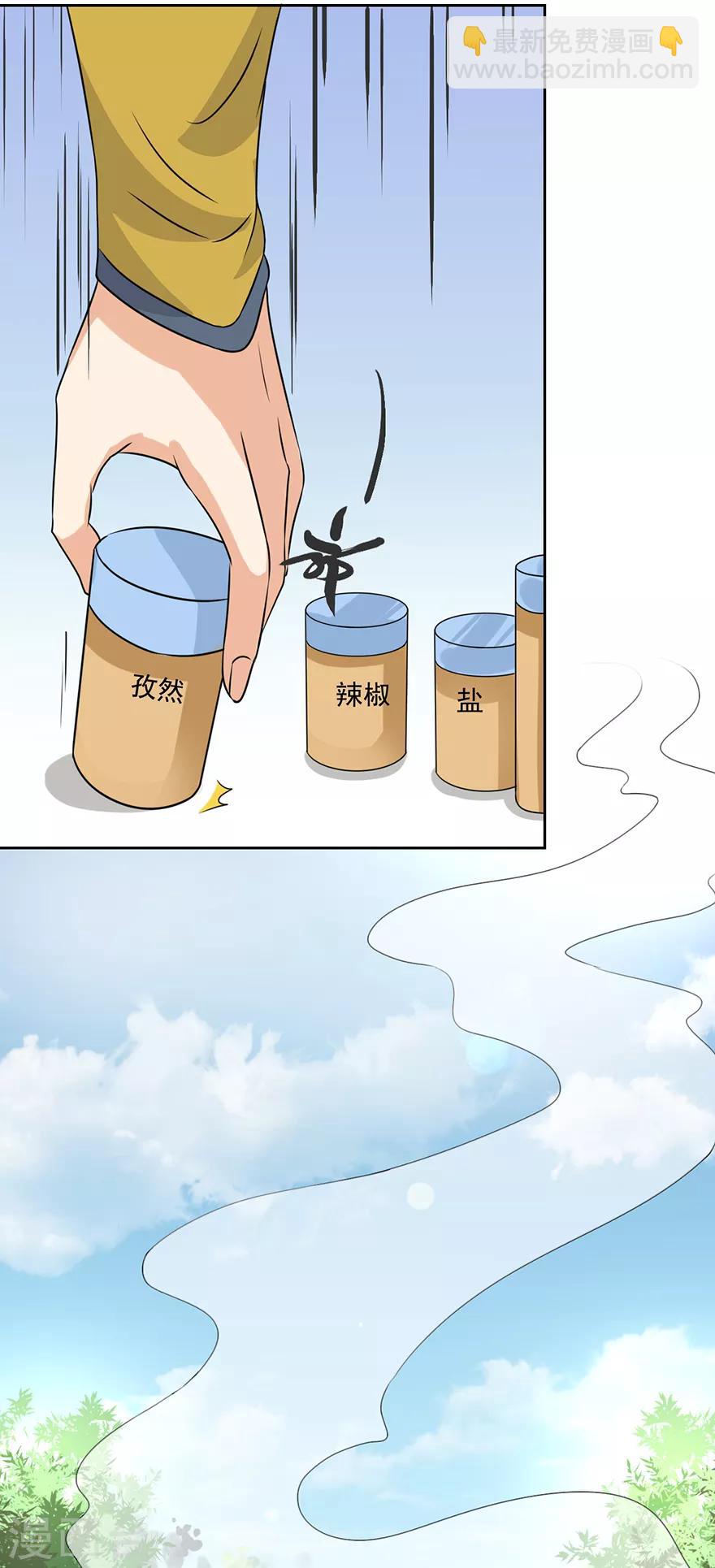 🍜异世界中药铺 第68话 烤鸡翅 第4页