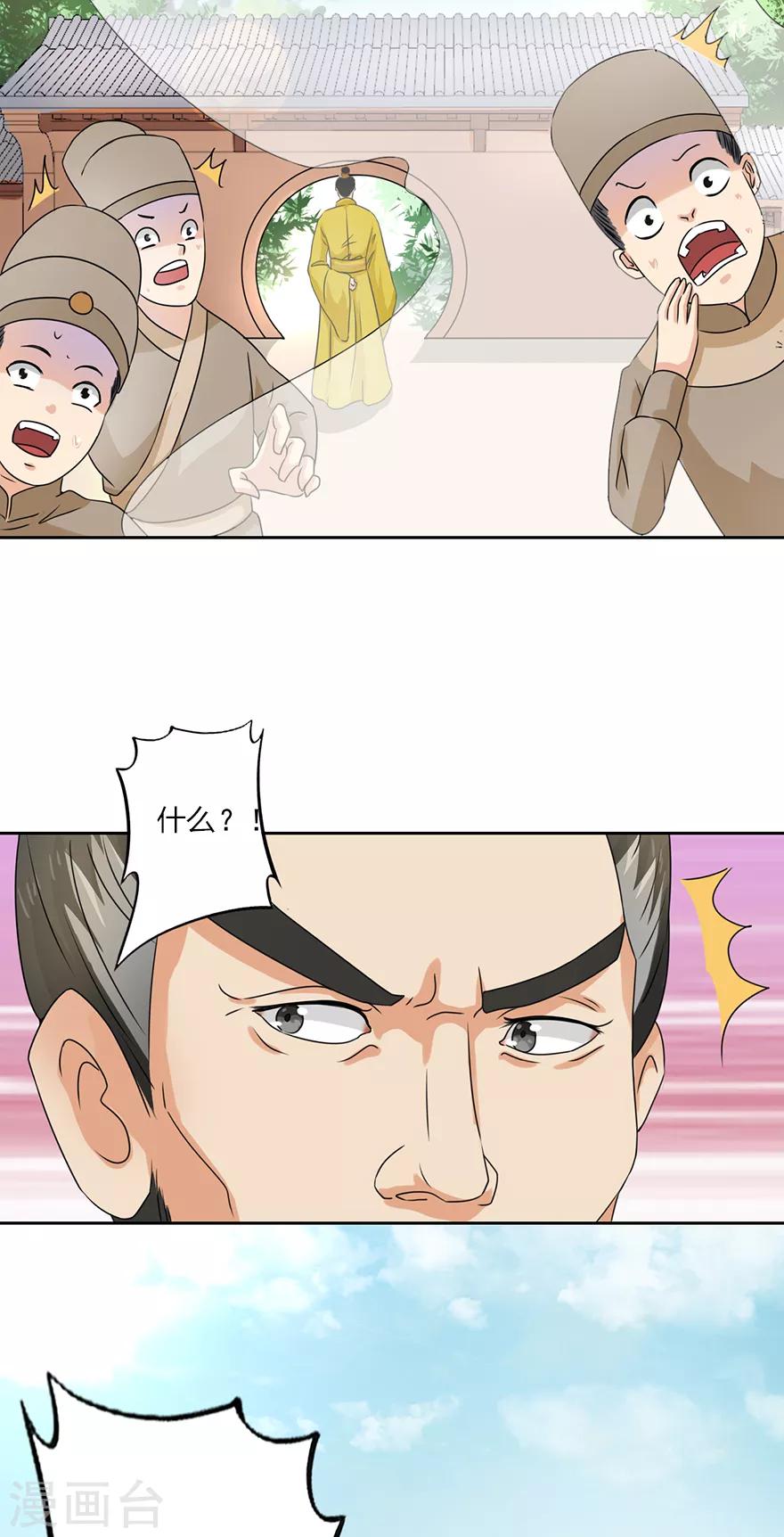 🍜异世界中药铺 第68话 烤鸡翅 第5页