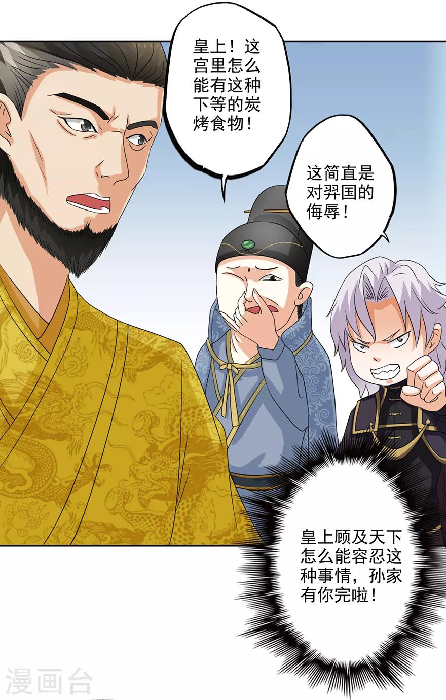 🍜异世界中药铺 第68话 烤鸡翅 第7页