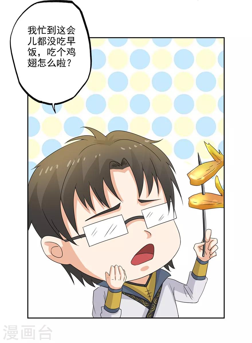 🍜异世界中药铺 第68话 烤鸡翅 第8页