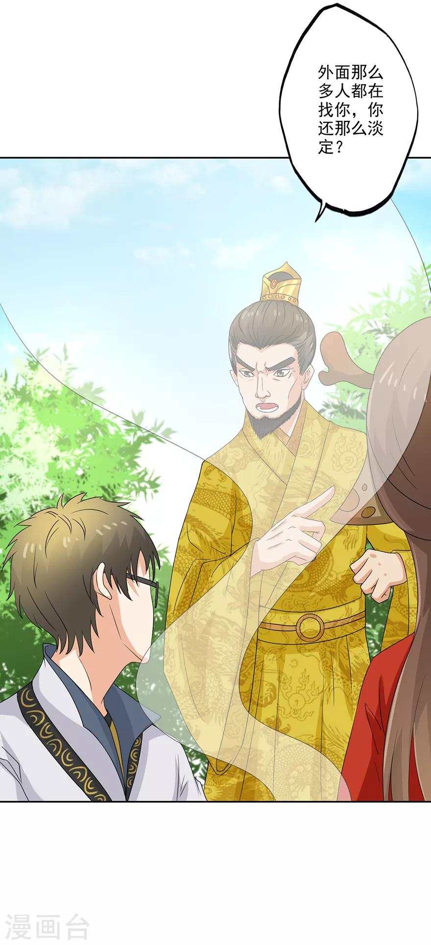🍜异世界中药铺 第68话 烤鸡翅 第9页