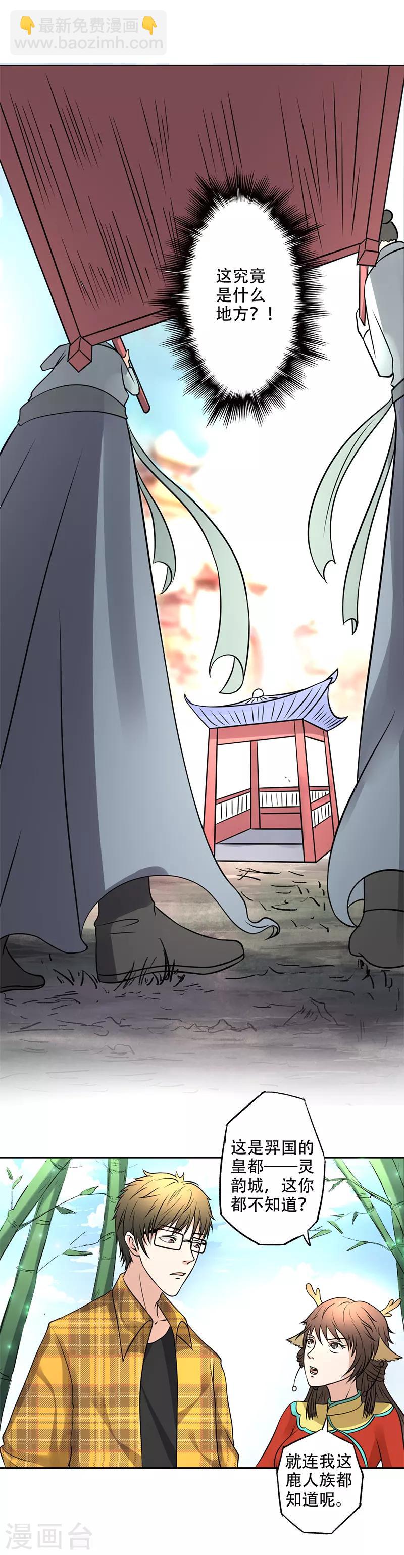 🍜异世界中药铺 第7话 告诉你什么是中医 第10页