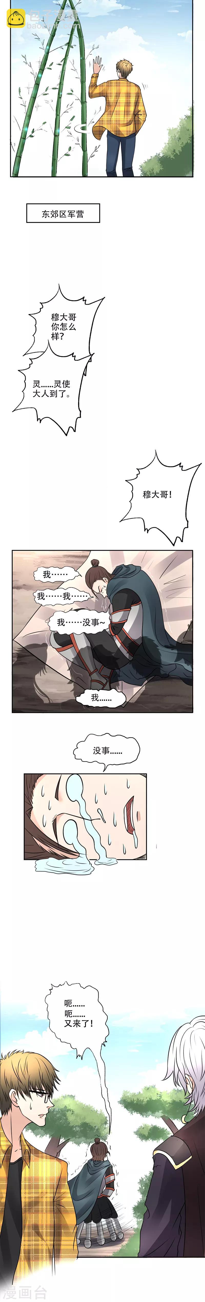 🍜异世界中药铺 第7话 告诉你什么是中医 第12页