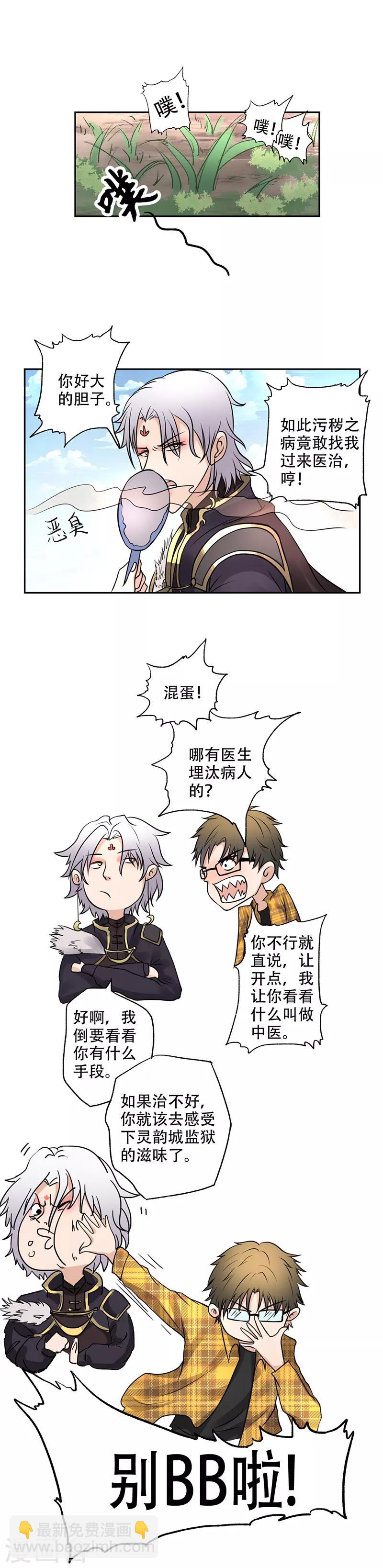 🍜异世界中药铺 第7话 告诉你什么是中医 第13页