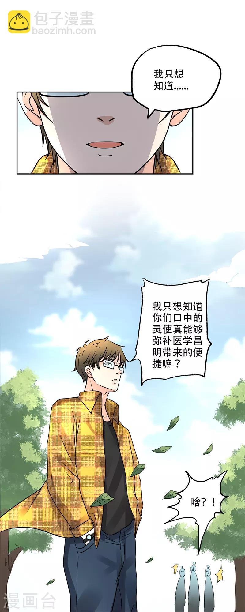 🍜异世界中药铺 第7话 告诉你什么是中医 第14页