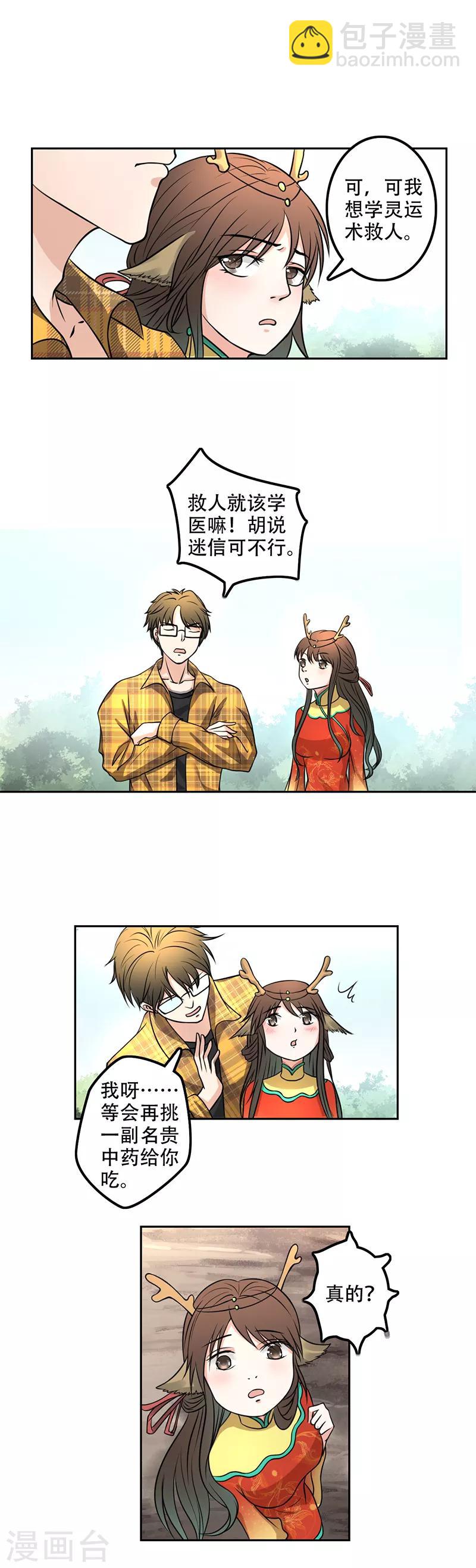 🍜异世界中药铺 第7话 告诉你什么是中医 第2页