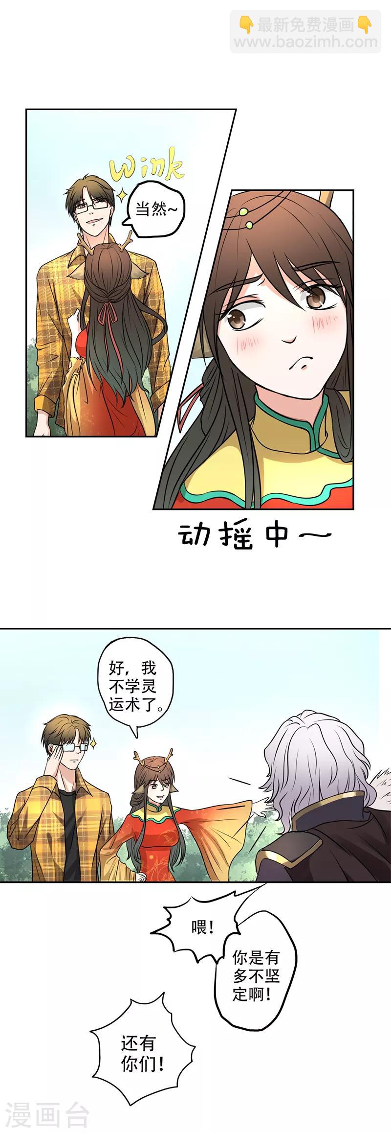 🍜异世界中药铺 第7话 告诉你什么是中医 第3页