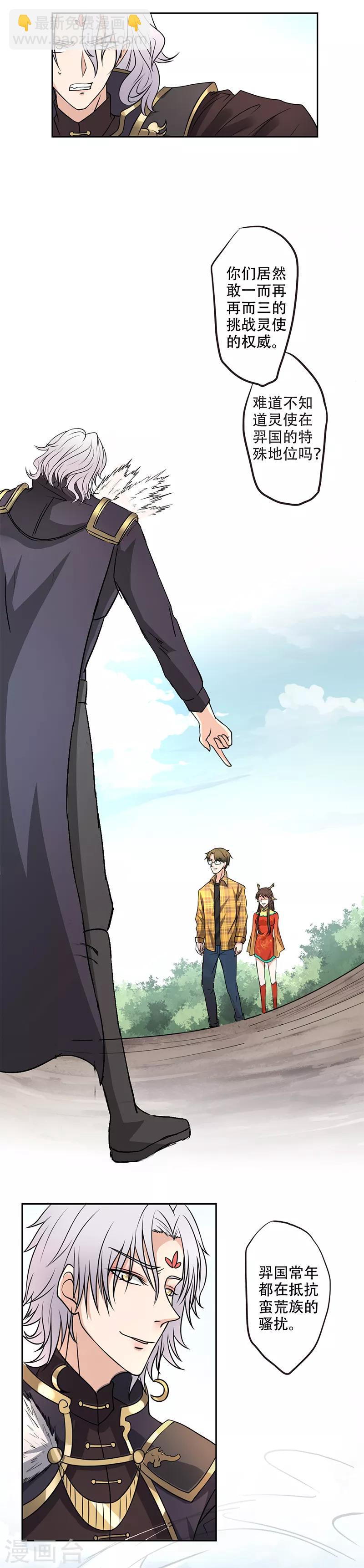 🍜异世界中药铺 第7话 告诉你什么是中医 第4页