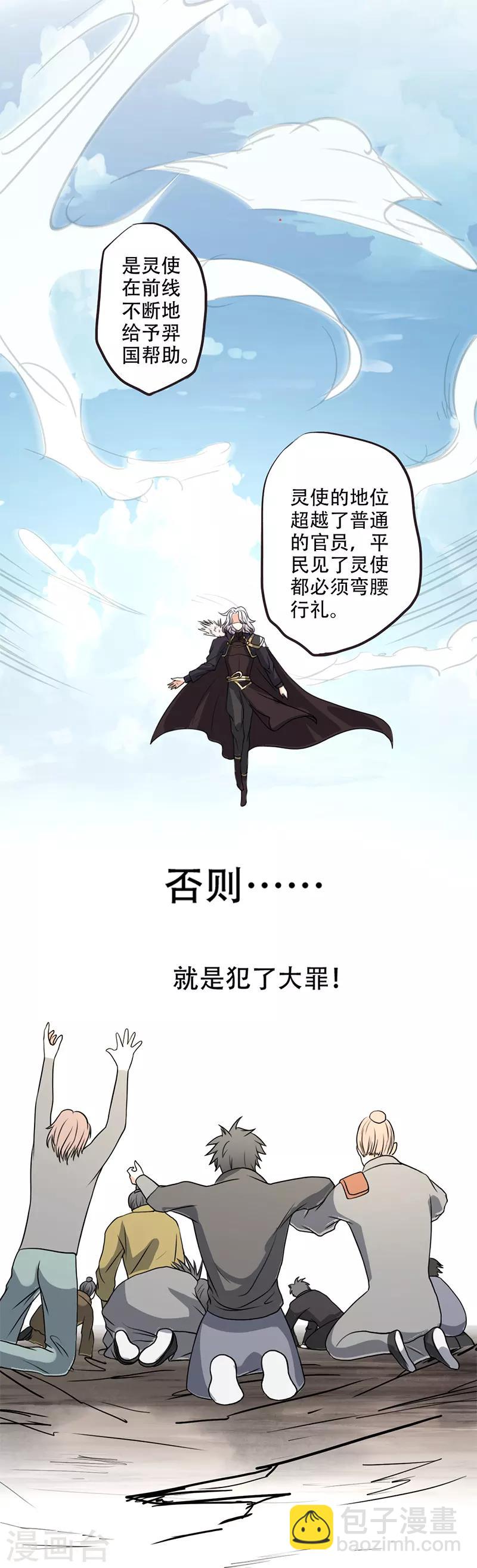 🍜异世界中药铺 第7话 告诉你什么是中医 第5页