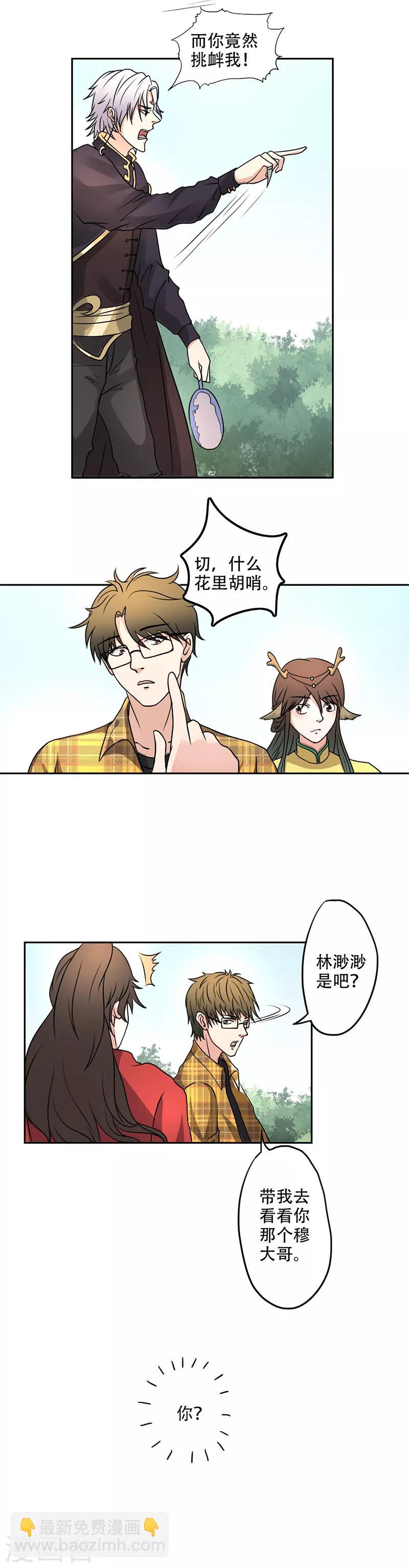 🍜异世界中药铺 第7话 告诉你什么是中医 第6页