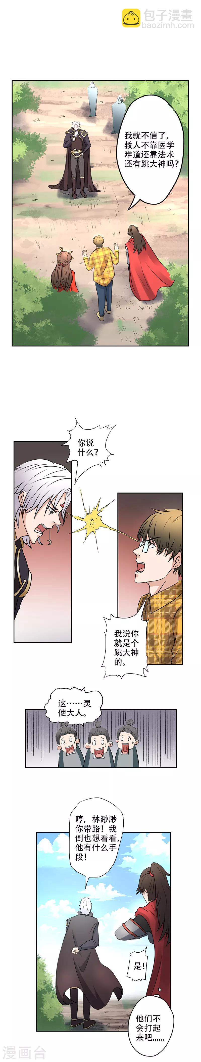 🍜异世界中药铺 第7话 告诉你什么是中医 第7页