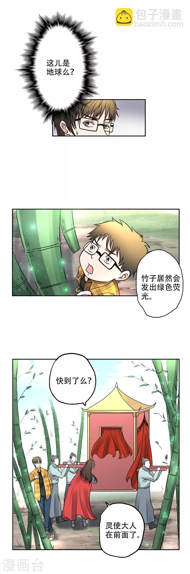 🍜异世界中药铺 第7话 告诉你什么是中医 第9页