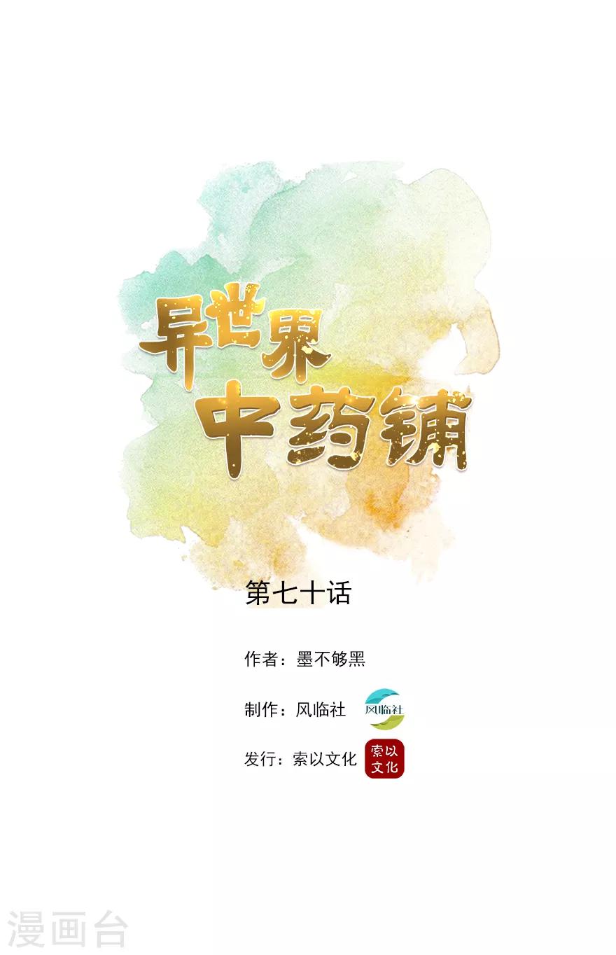 🍜异世界中药铺 第70话 赏赐蒋天羽 第1页