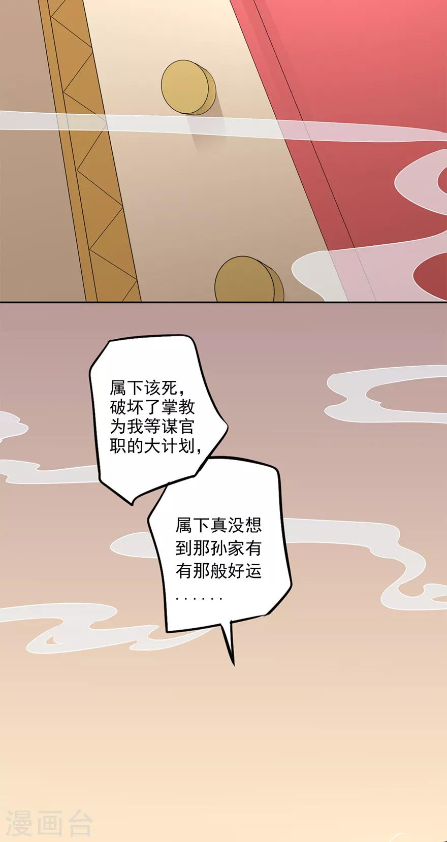 🍜异世界中药铺 第70话 赏赐蒋天羽 第10页