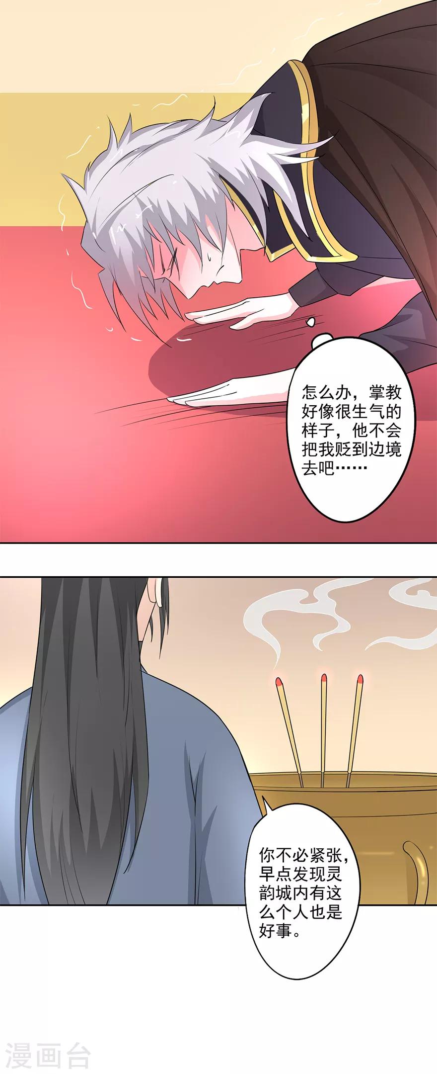 🍜异世界中药铺 第70话 赏赐蒋天羽 第11页
