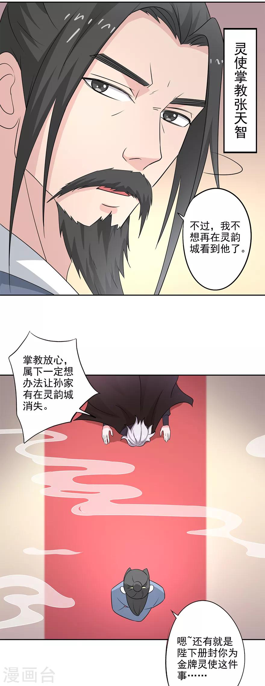 🍜异世界中药铺 第70话 赏赐蒋天羽 第12页