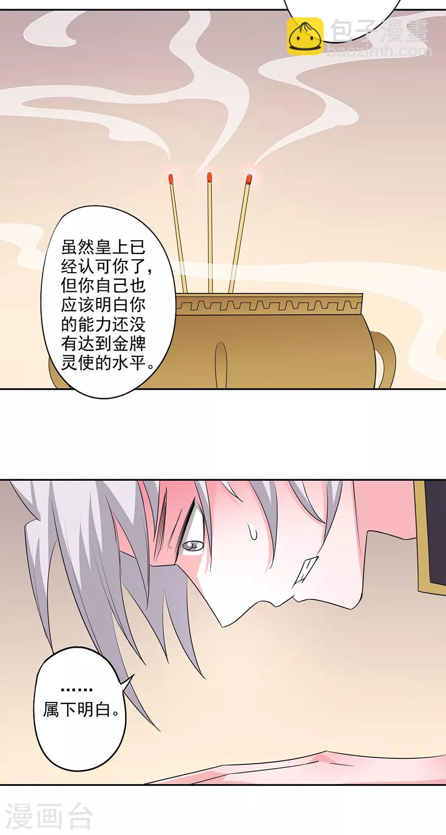 🍜异世界中药铺 第70话 赏赐蒋天羽 第13页