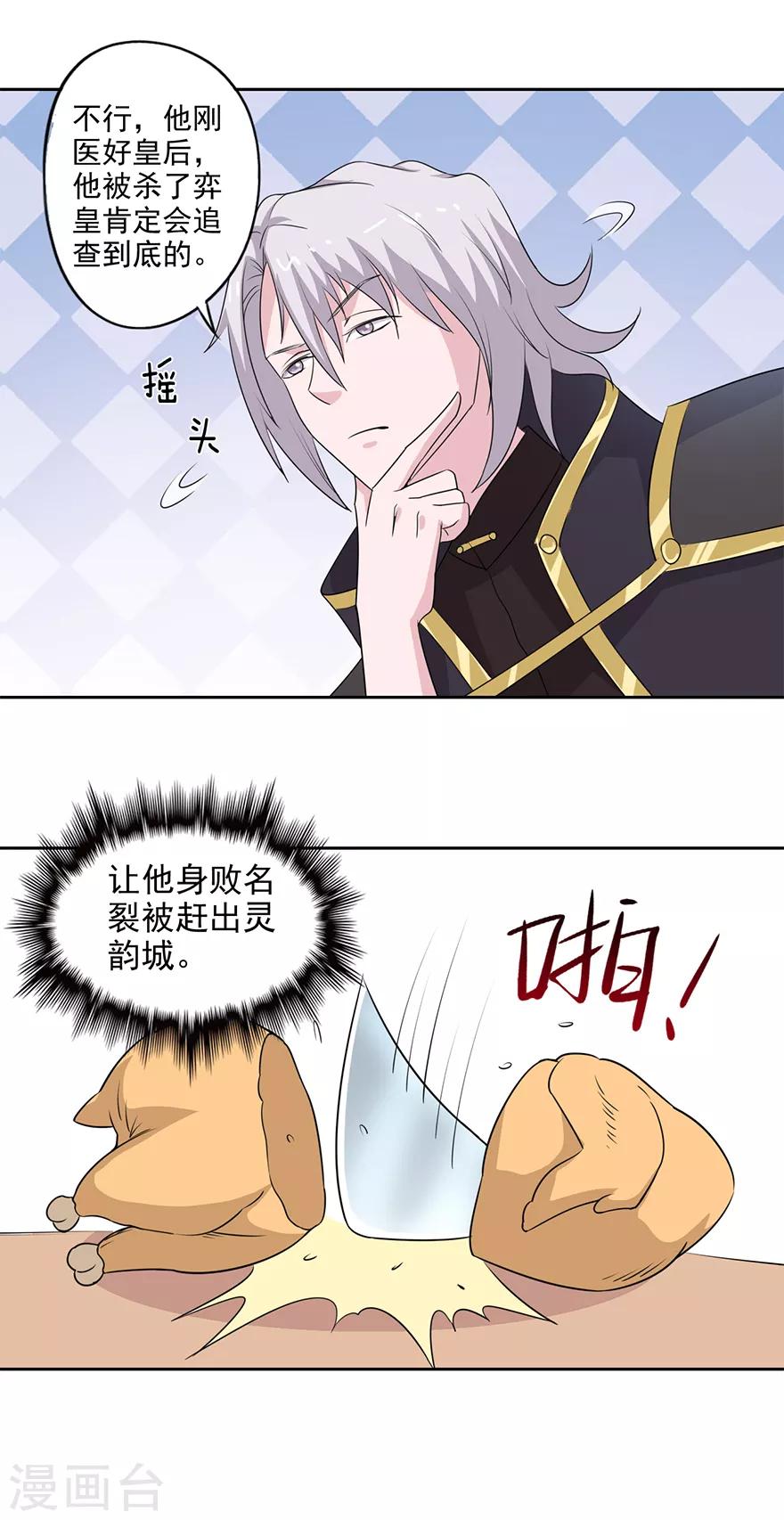🍜异世界中药铺 第70话 赏赐蒋天羽 第17页