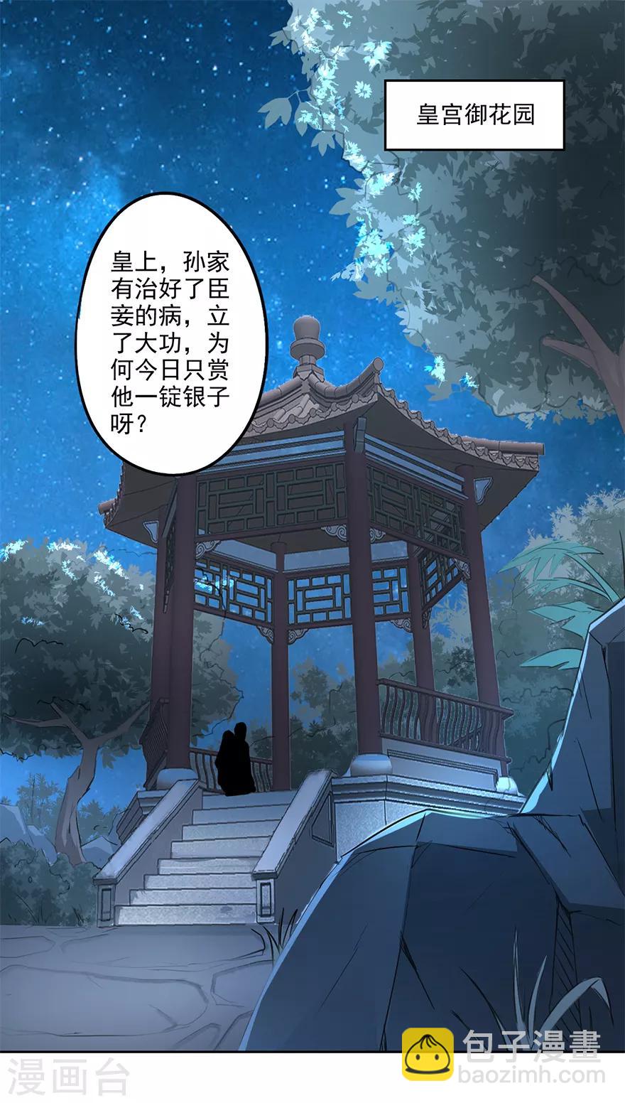 🍜异世界中药铺 第70话 赏赐蒋天羽 第2页