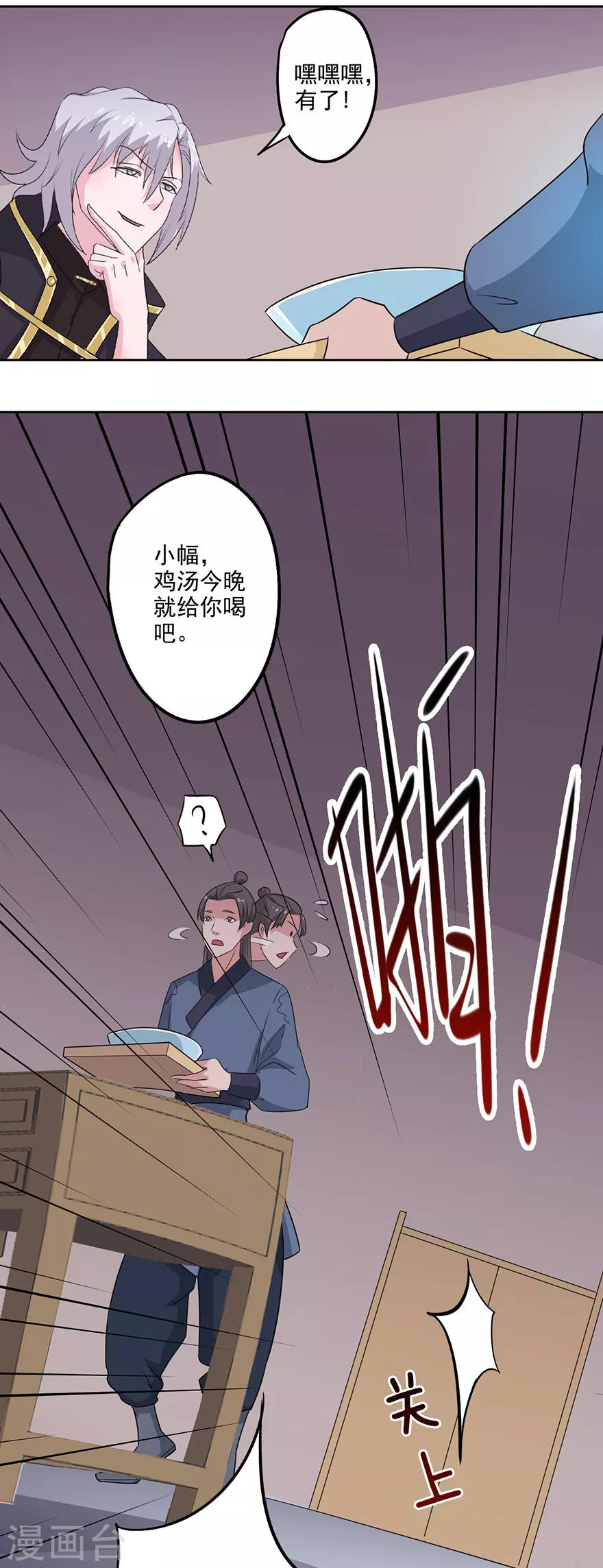 🍜异世界中药铺 第70话 赏赐蒋天羽 第20页