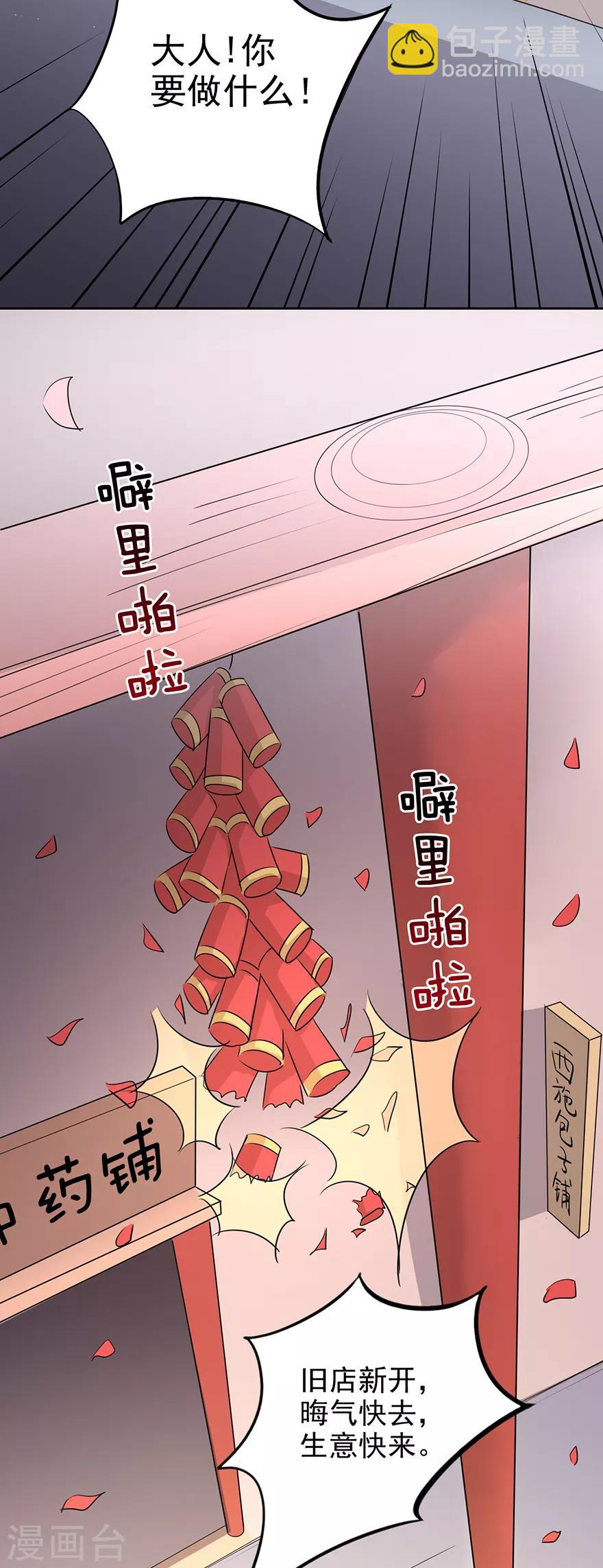 🍜异世界中药铺 第70话 赏赐蒋天羽 第21页