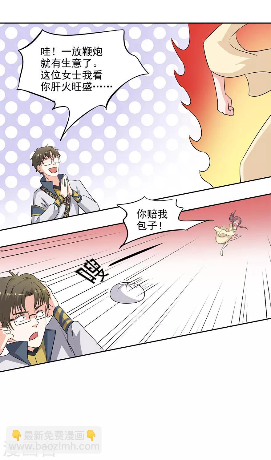 🍜异世界中药铺 第70话 赏赐蒋天羽 第24页