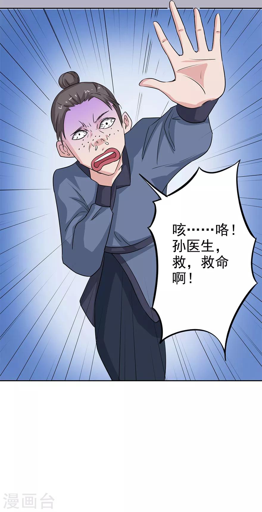 🍜异世界中药铺 第70话 赏赐蒋天羽 第26页