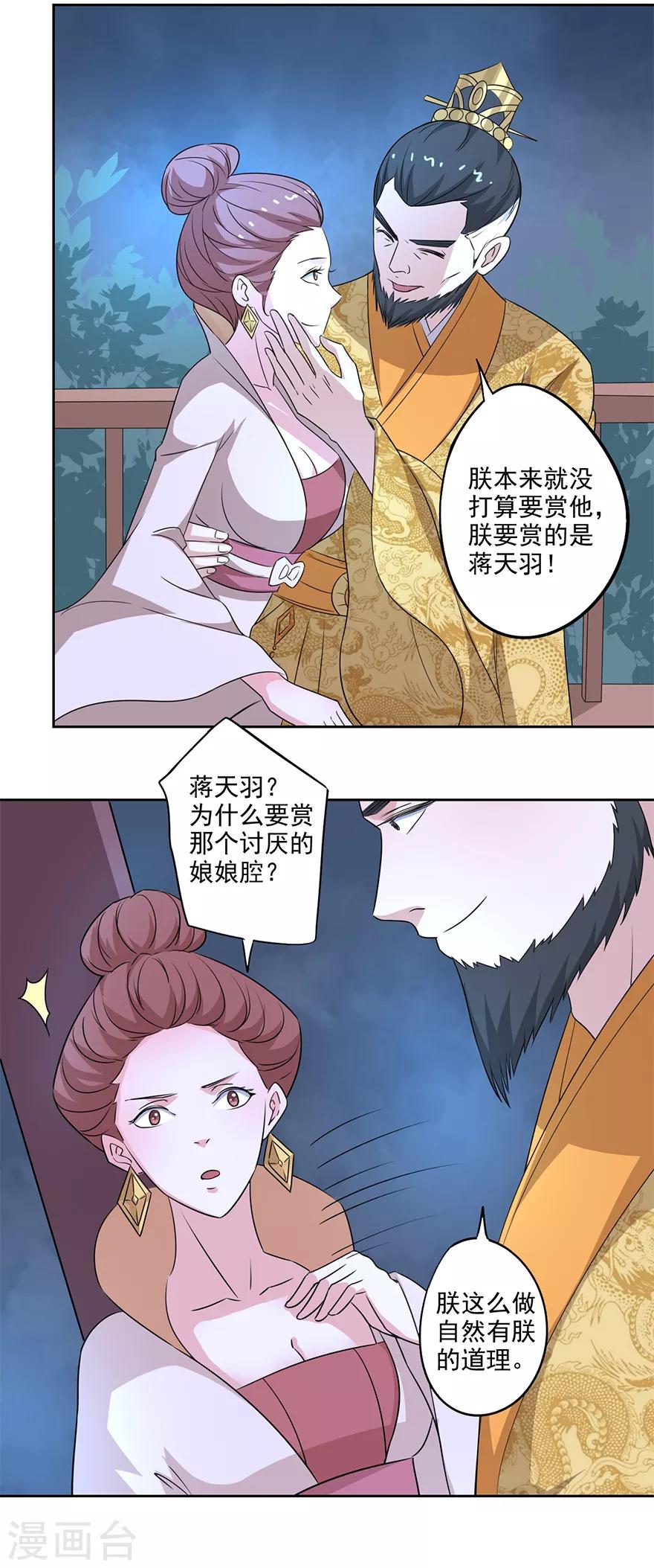 🍜异世界中药铺 第70话 赏赐蒋天羽 第3页