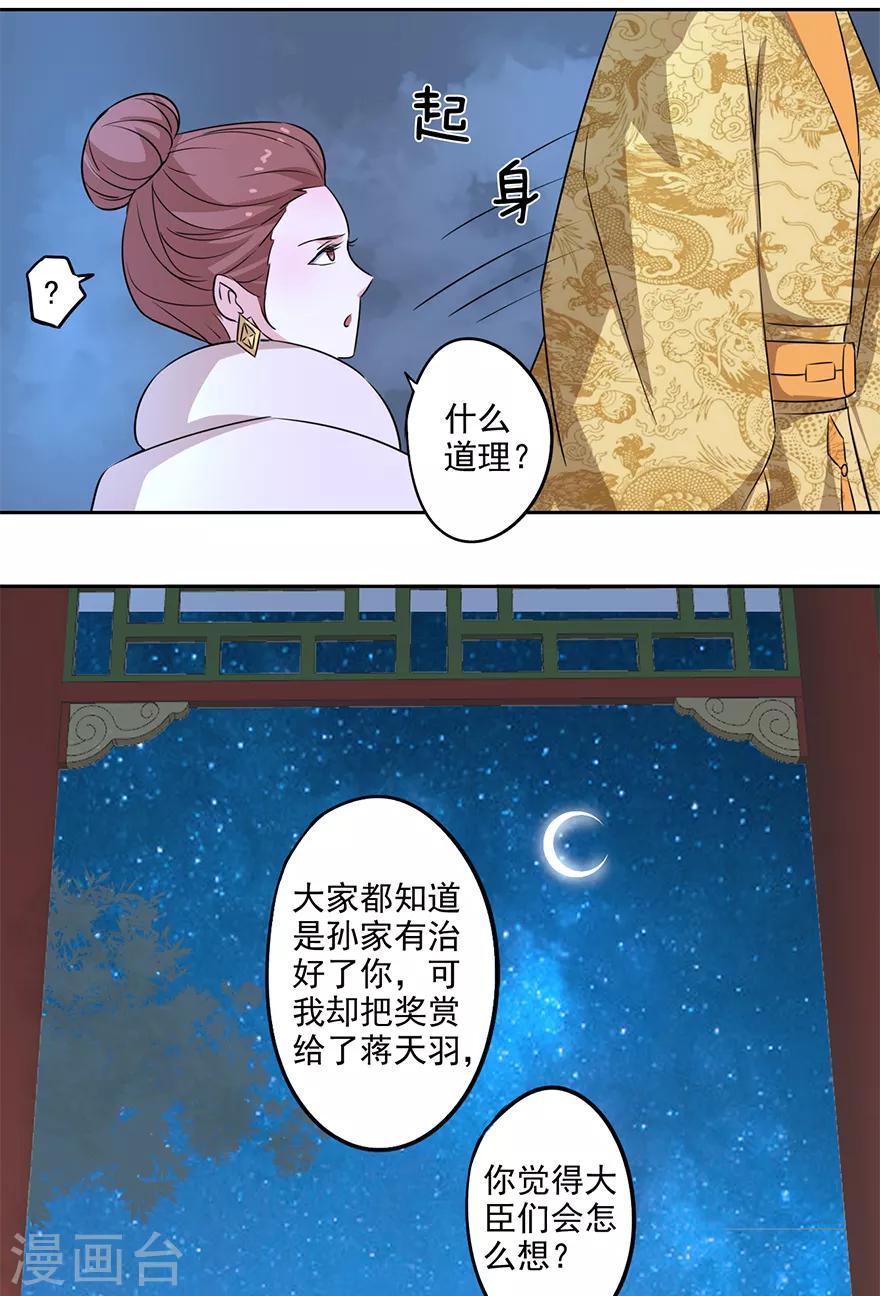 🍜异世界中药铺 第70话 赏赐蒋天羽 第4页