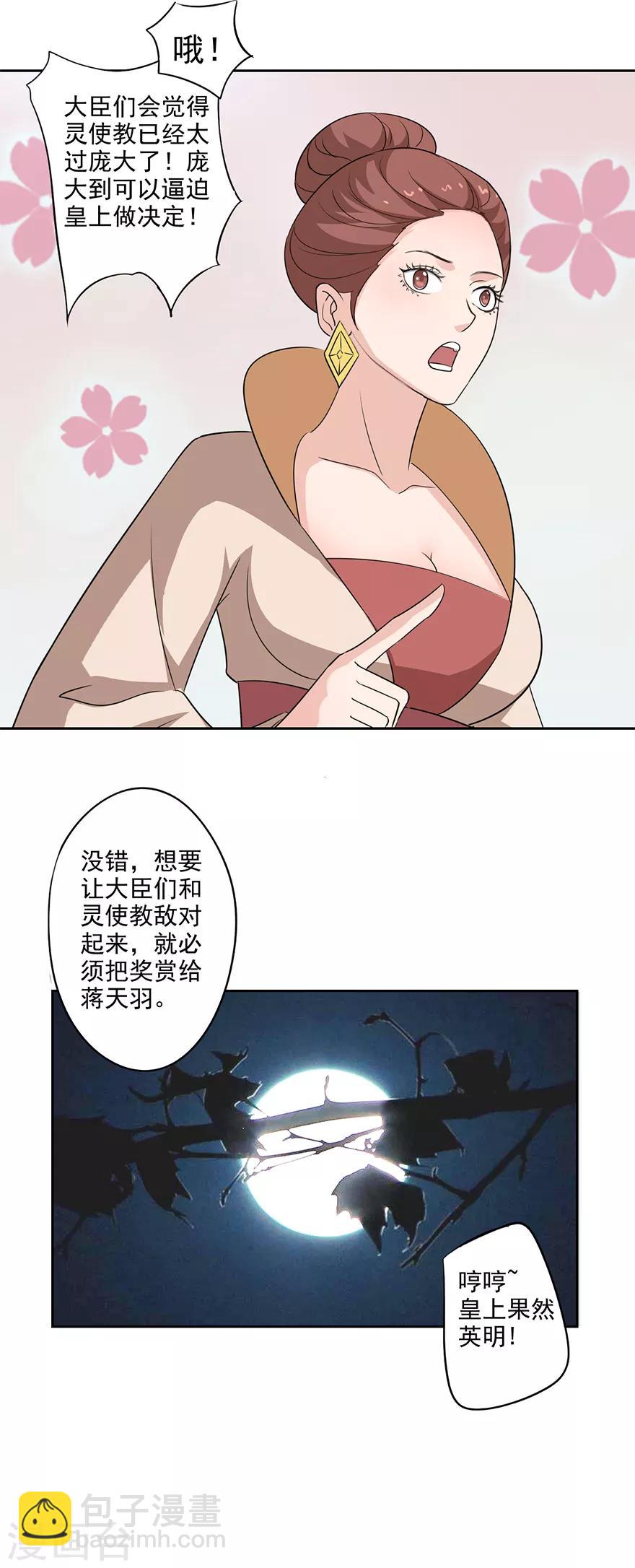 🍜异世界中药铺 第70话 赏赐蒋天羽 第6页