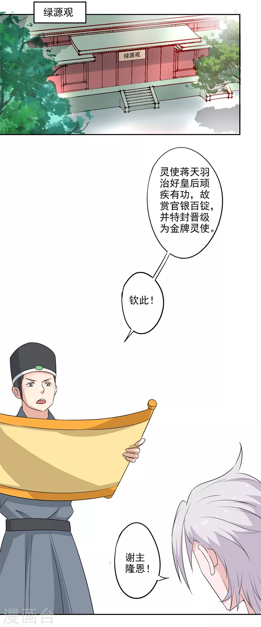 🍜异世界中药铺 第70话 赏赐蒋天羽 第7页