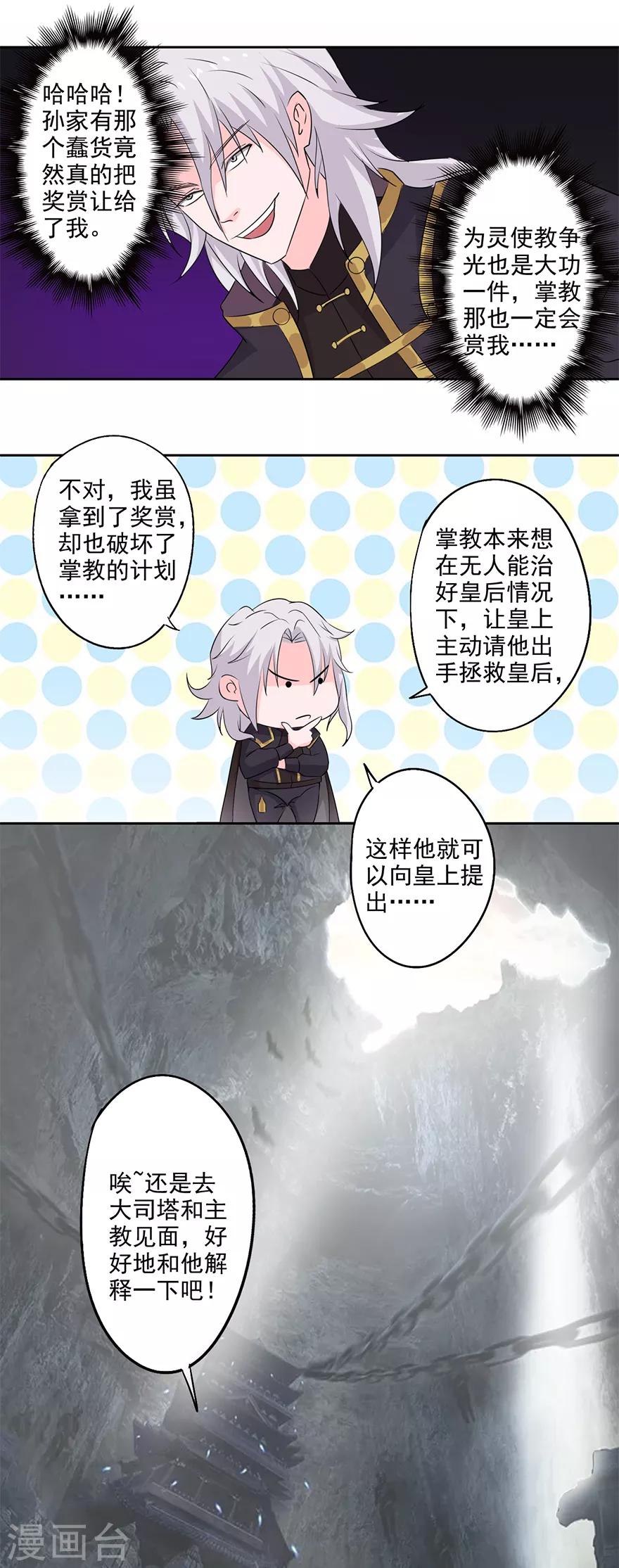 🍜异世界中药铺 第70话 赏赐蒋天羽 第8页