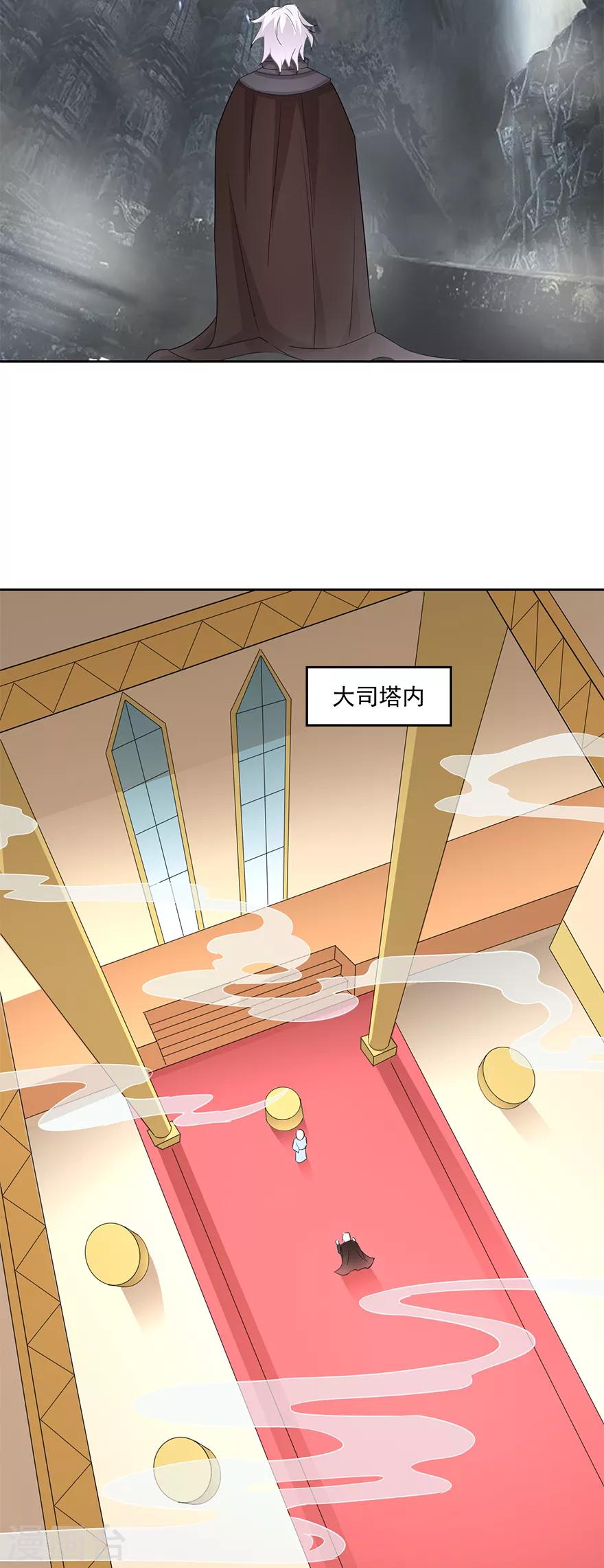 🍜异世界中药铺 第70话 赏赐蒋天羽 第9页