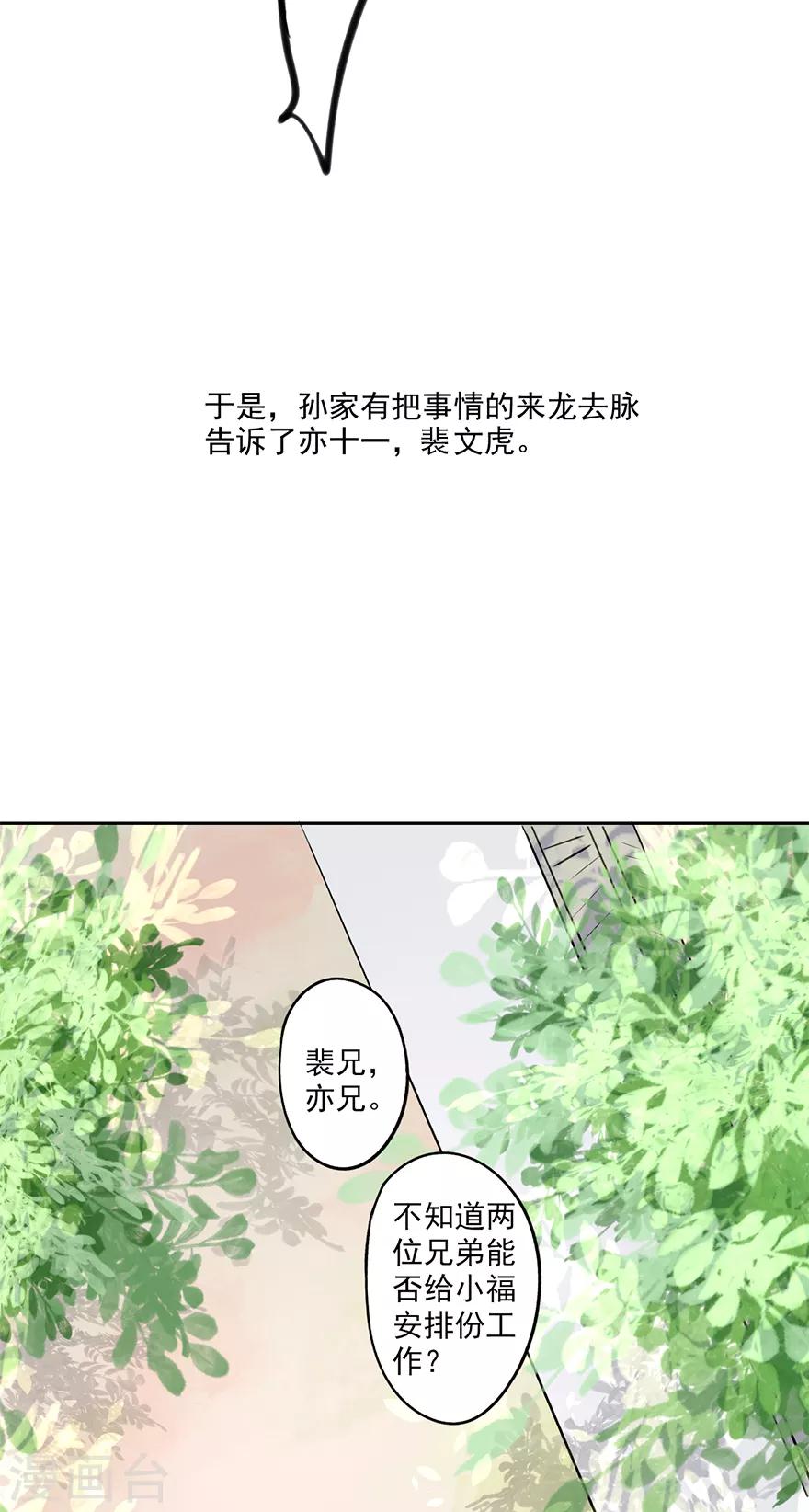 🍜异世界中药铺 第72话 小福必须死 第11页